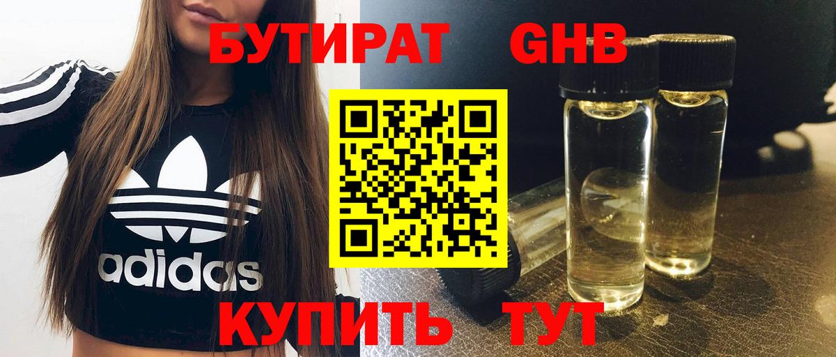 БУТИРАТ BDO Карталы