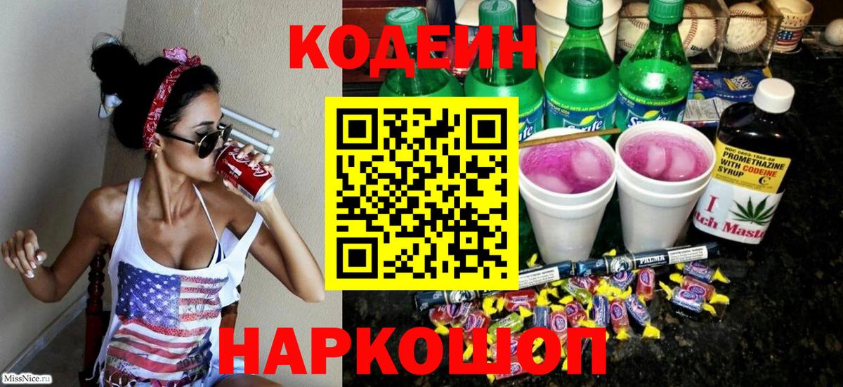 Карталы  Кодеин Purple Drank  Вход с VPN  Кодеиновый сироп Lean напиток Lean (лин) 