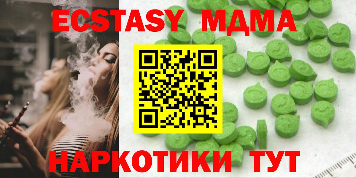 Экстази MDMA Карталы