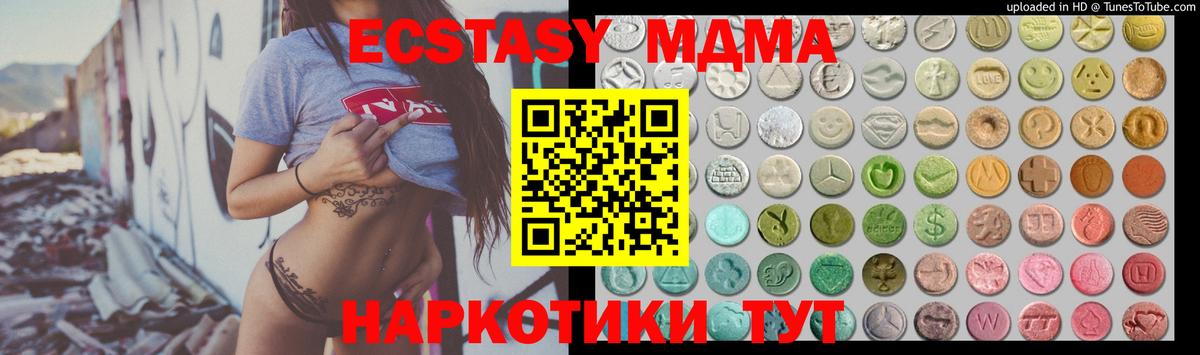 ЭКСТАЗИ  Ecstasy 280 MDMA  Вход с VPN  Карталы 